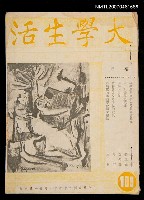 期刊名稱：大學生活7卷13期109期圖檔，第1張，共1張