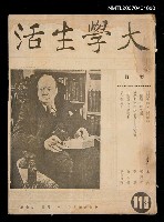 期刊名稱：大學生活7卷17期113期圖檔，第1張，共1張