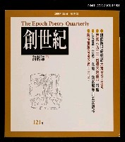 期刊名稱：創世紀詩雜誌121期圖檔，第1張，共1張