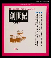 期刊名稱：創世紀詩雜誌123期圖檔，第1張，共1張