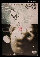 期刊名稱：誠品〈好讀〉月報改版試刊號3圖檔，第1張，共1張