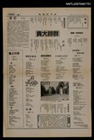 其他- 專欄名稱：世界詩葉133期/報紙名稱：世界論壇報9版論壇副刊圖檔，第1張，共1張