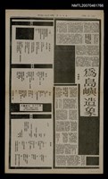 其他- 專欄名稱：千島詩刊97期/報紙名稱：聯合日報圖檔，第1張，共1張
