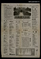 報紙名稱：世界論壇報9版論壇副刊圖檔，第1張，共1張