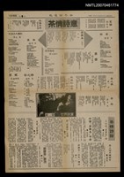 其他- 專欄名稱：世界詩葉52期/報紙名稱：世界論壇報9版論壇副刊圖檔，第1張，共1張