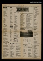 其他- 專欄名稱：世界詩葉54期/報紙名稱：世界論壇報9版論壇副刊圖檔，第1張，共1張