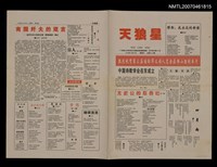 主要標題：熱列祝賀第三屆國際華文詩人筆會在佛山勝利舉行/報紙名稱：天狼星圖檔，第1張，共1張