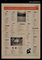 主要標題：熱烈祝賀第三屆國際華文詩人筆會隆重召開/報紙名稱：中坡集團報圖檔，第1張，共1張