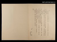 主要名稱：張默致○○兄的信（稿）/其他- 活動名稱：「雪花之約」現代詩人訪韓專案/創世紀策劃主辦圖檔，第1張，共1張