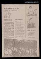 主要名稱：萬古詩魂存正氣（影本）/其他 活動名稱：「詩的朗誦」創世紀策劃代辦圖檔，第1張，共1張