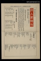 主要名稱：慶祝中華民國建國70年詩人節自強朗誦大會特刊/其他- 活動名稱：「詩的朗誦」創世紀策劃代辦圖檔，第1張，共1張