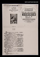 主要名稱：〔少年阿田恩仇錄〕—陳幸蕙推薦的話（影本）圖檔，第1張，共1張