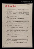 主要名稱：日本詩人代表團人員略歷（影本）/其他- 活動名稱：「中日韓現代詩人會議」創世紀詩社存卷圖檔，第1張，共1張