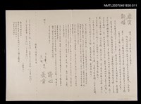主要名稱：張默等致詩人邀請函（影本）/其他 活動名稱：「中日韓現代詩人會議」創世紀詩社存卷圖檔，第1張，共1張