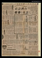 主要標題：滿耳潮聲/報紙名稱：臺灣時報/主要標題：細數詩刊墾拓的足跡/報紙名稱：民生報圖檔，第1張，共1張
