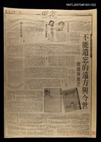 主要標題：不能遺忘的遠方與今世/報紙名稱：更生日報圖檔，第1張，共1張
