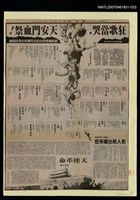 主要標題：狂歌當哭，天安門血祭/報紙名稱：聯合報/主要標題：當坦克車肆無忌憚踏向天安門/報紙名稱：中央日報圖檔，第1張，共1張