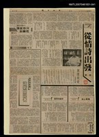 主要標題：從情詩出發（上）；從情詩出發（下）/報紙名稱：自由日報圖檔，第1張，共1張