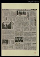 主要標題：扶持/報紙名稱：聯合報圖檔，第1張，共1張