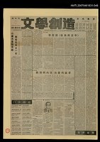 主要名稱：〈熱烈的向往，執著的追求〉等/期刊名稱：文學創造1~2期圖檔，第1張，共1張