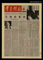 主要標題：大地的骨肉/報紙名稱：華夏詩報圖檔，第1張，共1張