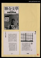 主要名稱：〈黃塵〉等（影本）/期刊名稱：聯合文學8卷10期圖檔，第1張，共1張