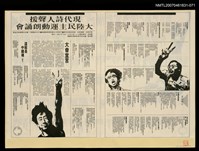 主要名稱：現代詩人聲援大陸民主運動朗誦會圖檔，第1張，共1張