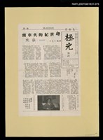 主要名稱：創世紀的火車頭/期刊名稱：極光詩刊4期圖檔，第1張，共1張