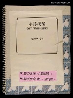 主要標題：小詩選讀《商工日報副刊連載》圖檔，第1張，共2張