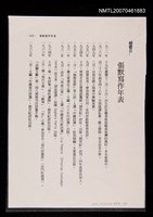 主要名稱：張默寫作年表（影本）圖檔，第1張，共1張