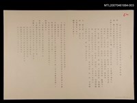 主要名稱：世界詩人大會第二次會議記錄與通知/其他- 活動名稱：「詩文活動卷（1）」創世紀詩社提供/張默收藏圖檔，第1張，共1張