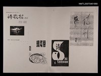 主要名稱：大陸新詩期刊書影本抽印（影本）圖檔，第2張，共2張