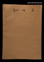 主要名稱：創世紀詩雜誌121期校稿樣本/封面題名：創世紀詩雜誌121期（2）圖檔，第1張，共2張