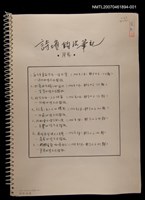 主要名稱：詩壇鉤沈筆記（1）《聯合文學》月刊連載（影本）圖檔，第2張，共2張