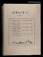 主要名稱：詩壇鉤沈筆記（2）《聯合文學》月刊連載（影本）圖檔，第2張，共2張