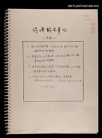 主要名稱：詩壇鉤沈筆記（3）《聯合文學》月刊連載（影本）圖檔，第2張，共2張