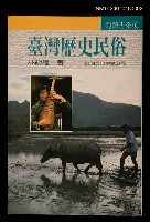 主要名稱：臺灣歷史民俗圖檔，第1張，共1張