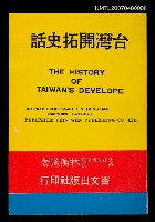 主要名稱：台灣開拓史話圖檔，第1張，共1張