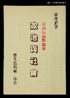 主要名稱：政治與社會圖檔，第1張，共1張