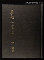 主要名稱：夢裡人生 上、中、下冊圖檔，第220張，共222張