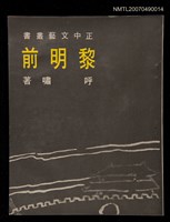 主要名稱：黎明前圖檔，第1張，共1張
