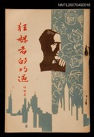 主要名稱：狂想者的巧遇圖檔，第1張，共1張