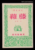 主要名稱：藤蘿圖檔，第1張，共1張