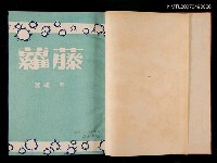 主要名稱：藤蘿圖檔，第2張，共2張