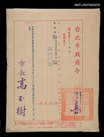 主要名稱：台北市政府令 退休證明圖檔，第1張，共1張