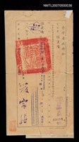 主要名稱：台灣省政府令任職令圖檔，第1張，共1張