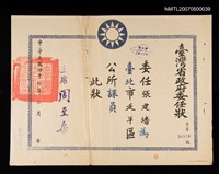 主要名稱：臺灣省政府委任狀圖檔，第1張，共1張