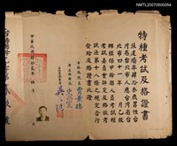 主要名稱：特種考試及格證明書圖檔，第1張，共1張