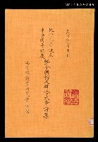 主要名稱：紀念孔子誕辰本會週年誌慶暨全國詩人聯吟大會詩集圖檔，第1張，共1張