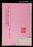 主要名稱：春人詩社第140次吟集影本圖檔，第2張，共4張